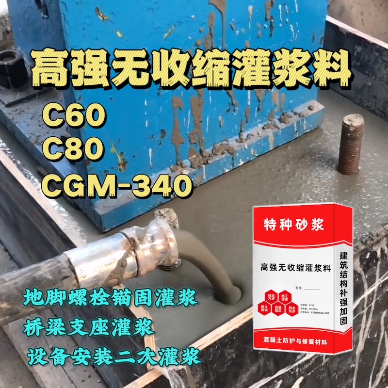 商水灌浆料施工需要振捣吗？